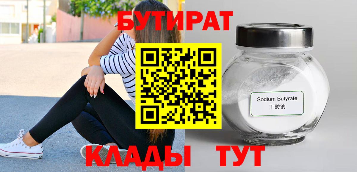 Кольчугино  БУТИРАТ бутандиол  Вход с VPN 