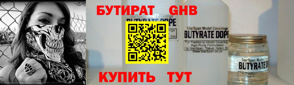 Бутират Butirat Кольчугино