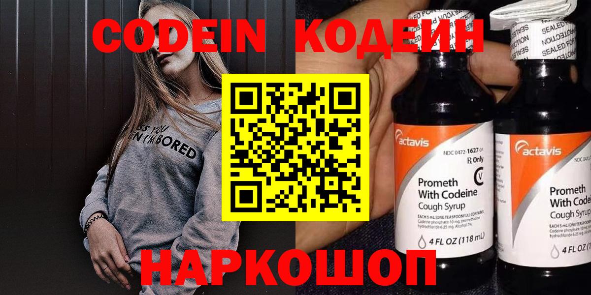 Codein напиток Lean (лин)  Вход с VPN  Codein Purple Drank  Кольчугино 